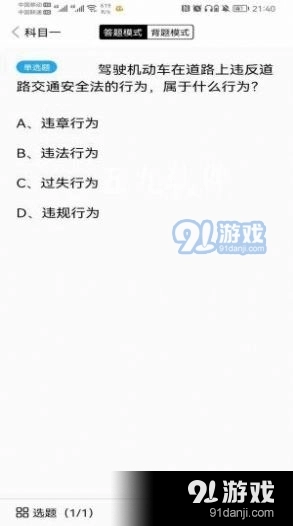 智行驾考通用版图2