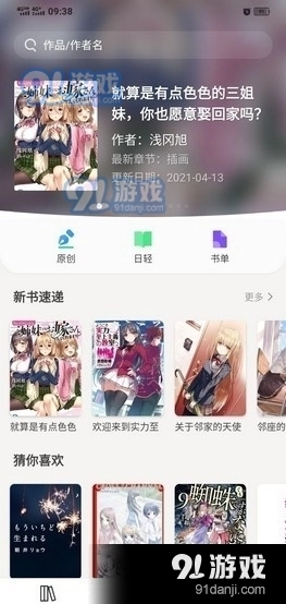 阅读亲小说安卓版图3