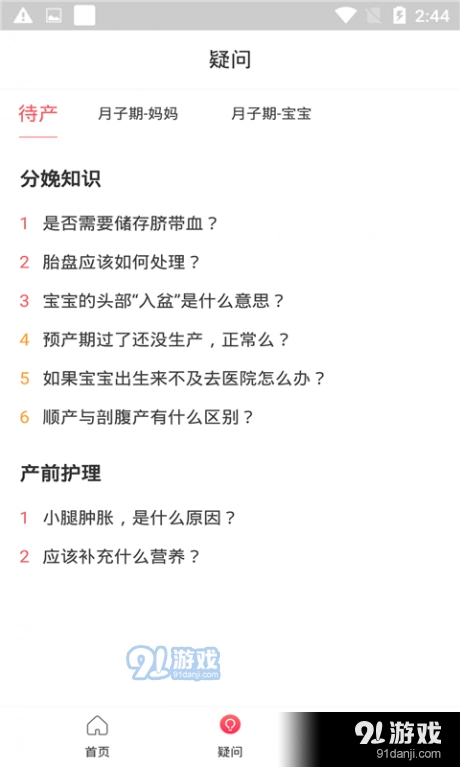 元墨孕育免费版图2