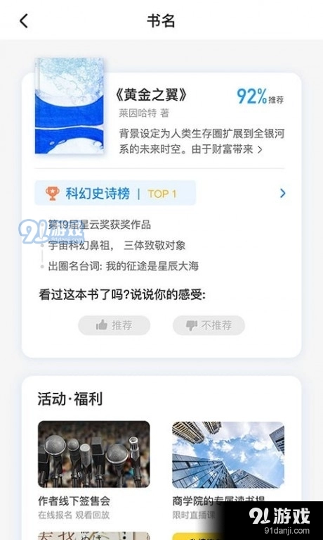 飞鸟书友会安卓官方版图2