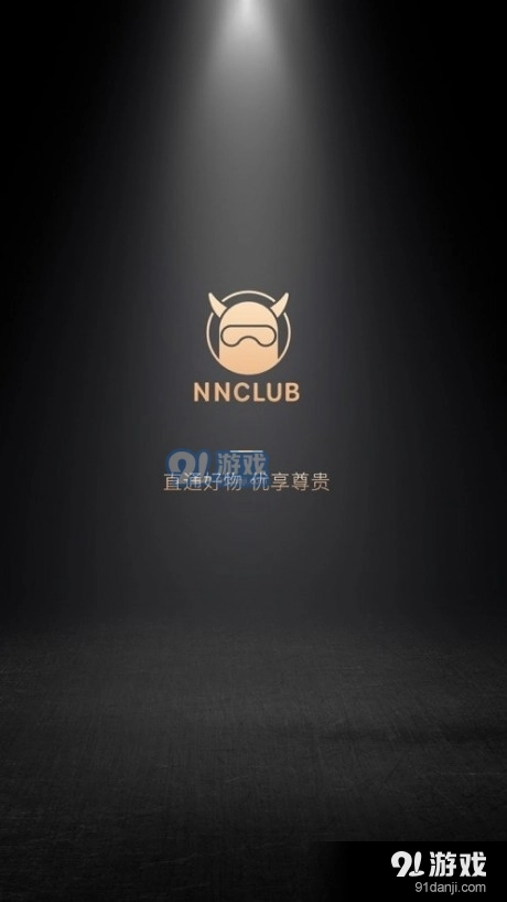 NN俱乐部安卓免费版图1