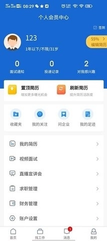 滨聘人才网安卓直装版图2