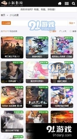 小新影院手机正版图3