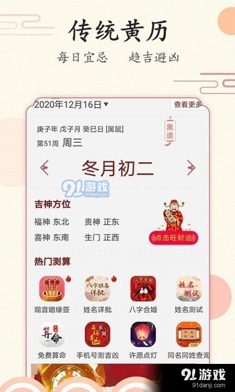 好看万年历官方最新版图2