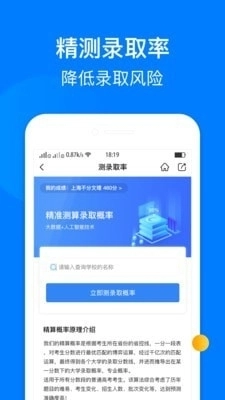报志愿官方版图3