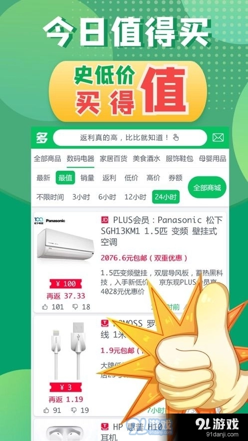 多多返官方版图2
