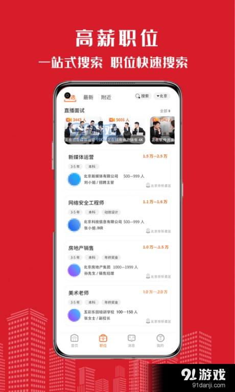 密云微聘原版图2