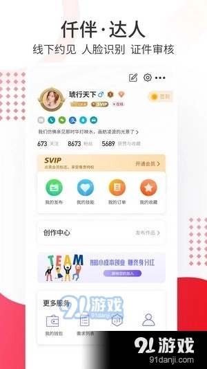 仟伴达人免费原版图2
