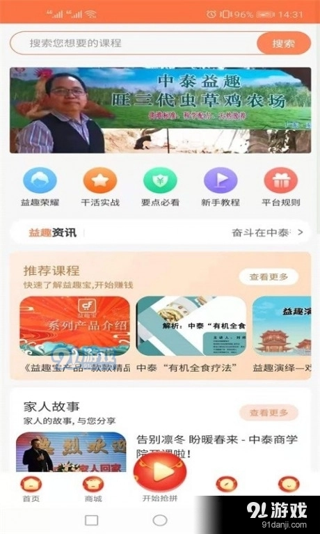 益趣宝最新免费版图3