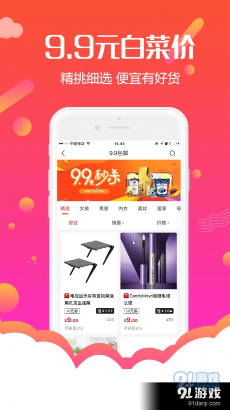 返佣淘客联盟商城手机正版图3