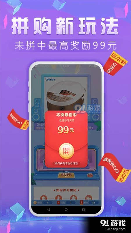富贵拼购商城正版图1