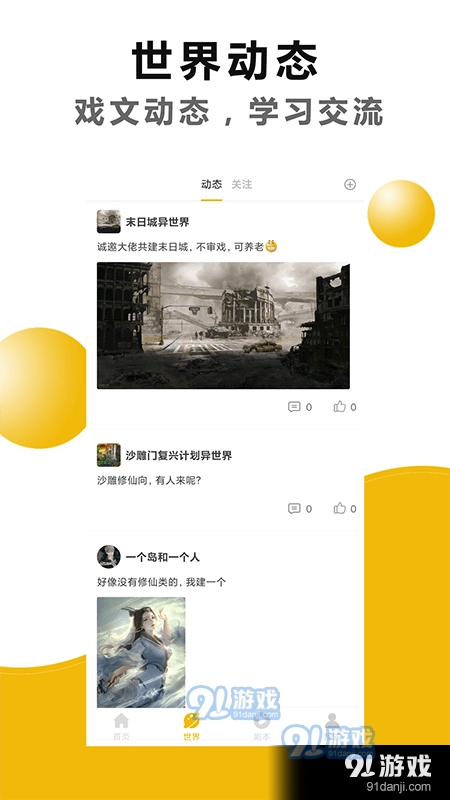 剧本戏安卓版图3