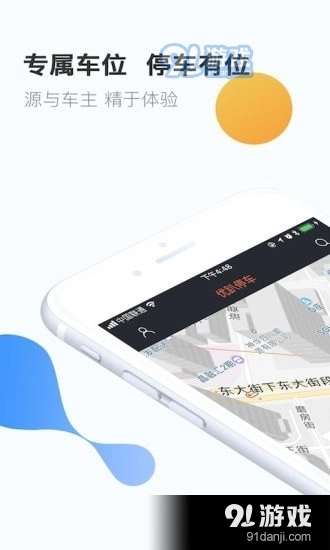 优趴停车原版图1