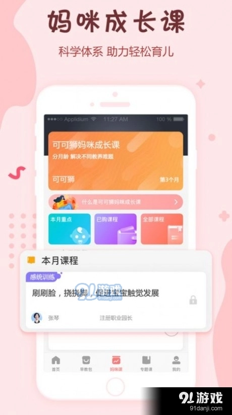 可可狮早教育儿通用版图4