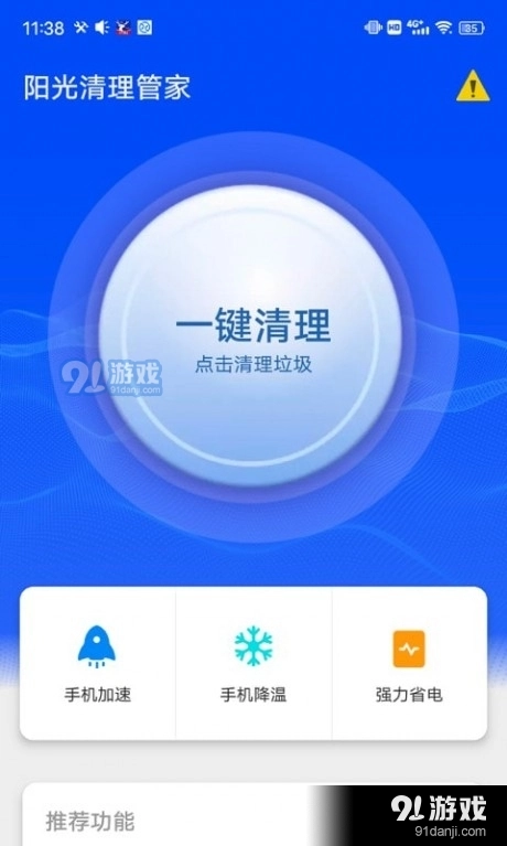 阳光清理管家最新版图3
