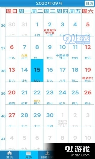 极速万年历无广告版图1