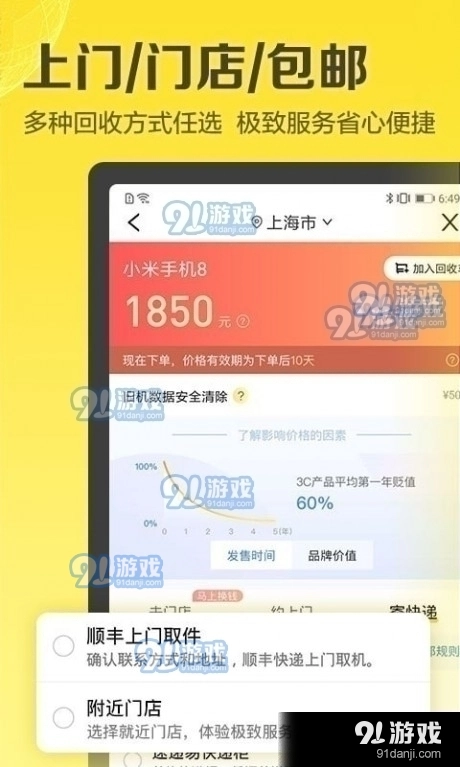 OK回收手机免费版图5