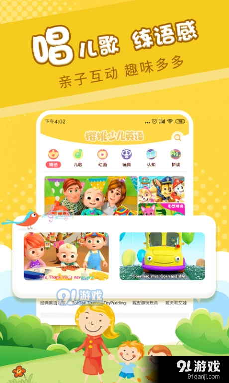 樱桃少儿英语通用版图3