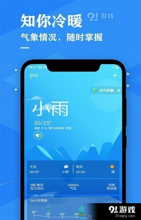 天气预报吧最新版图3