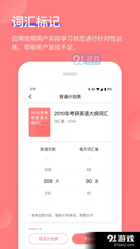 开心背单词最新免费版图2