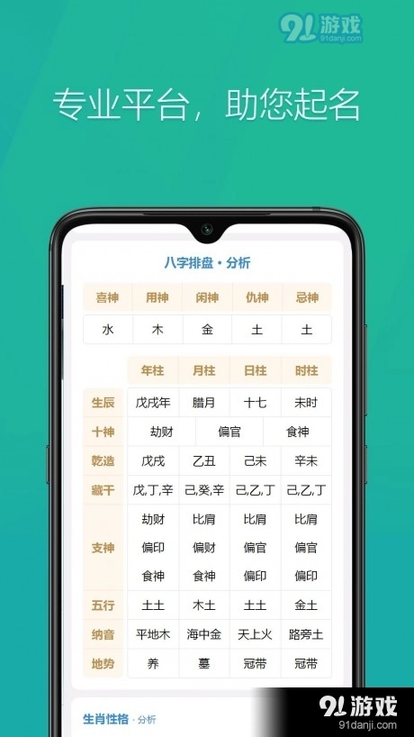 国学起名神器手机免费版图1