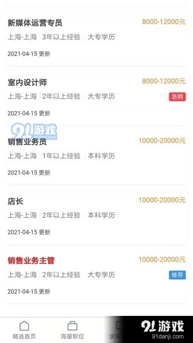 聘智家官方版图3
