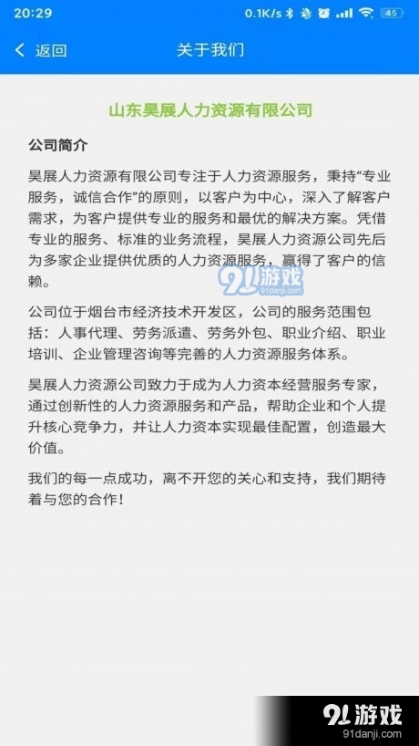 鸿途招聘官方版图2