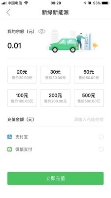 新绿智充手机最新版图3