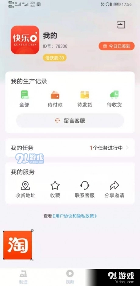 快乐点安卓版图2