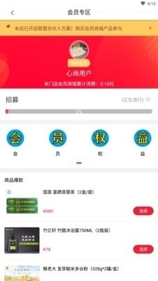 心尚臻品安卓版图3