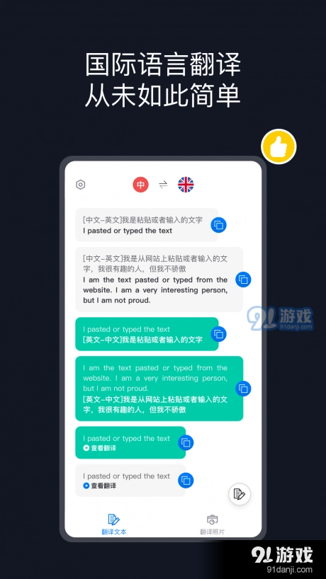 相机翻译最新版图1