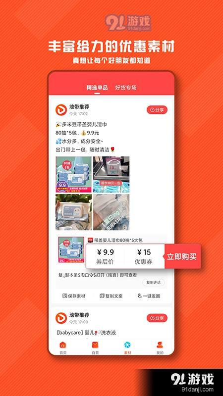 带货地带官方正版图3