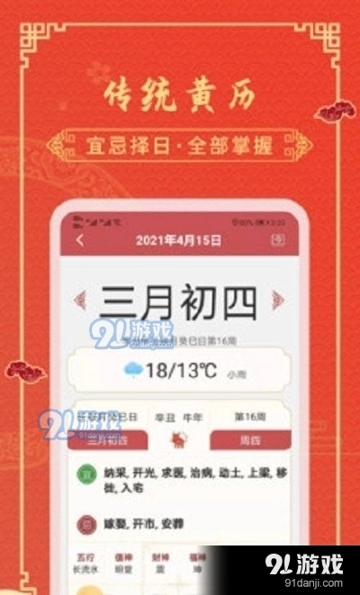 老黄历天气通安卓直装版图1
