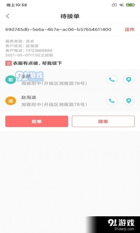 永盛洗衣管家官方正版图4