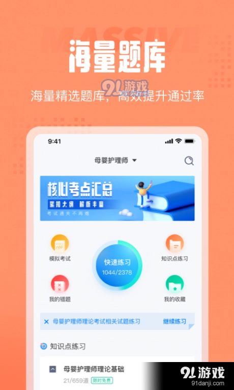 母婴护理师考试聚题库官方正版图3