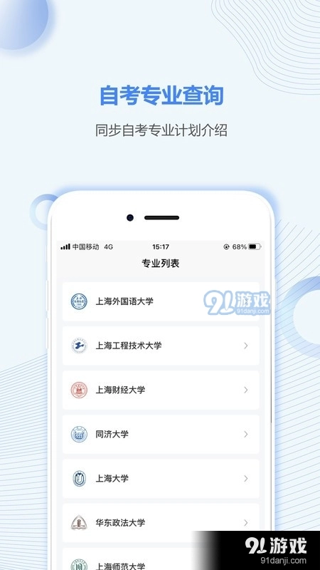上海自考之家手机最新版图3
