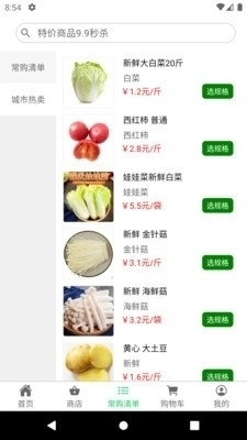 同城生鲜便利官方版图2