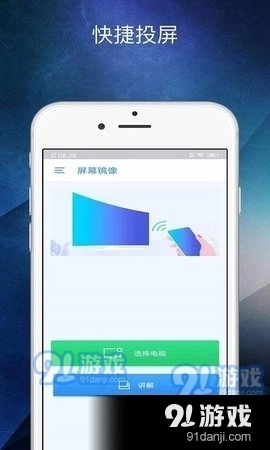 多屏互动助手安卓官方版截图2