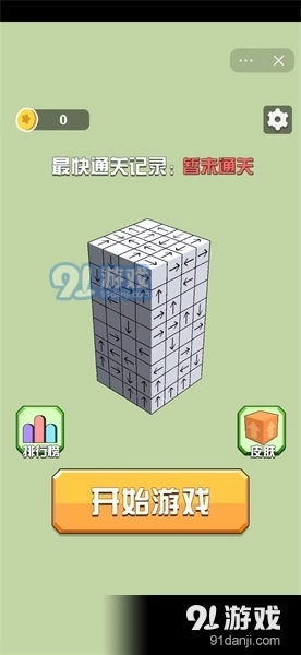 箭头消消消红包版图5