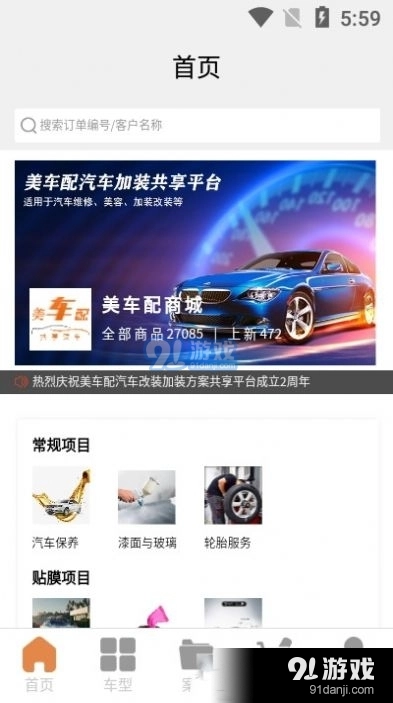 美车配安卓直装版图3