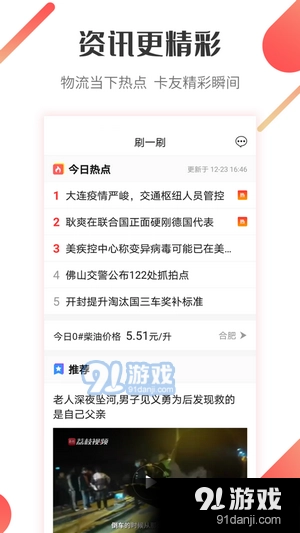 快货通官方正版图2