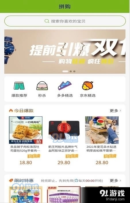 汇拼安卓官方版图3