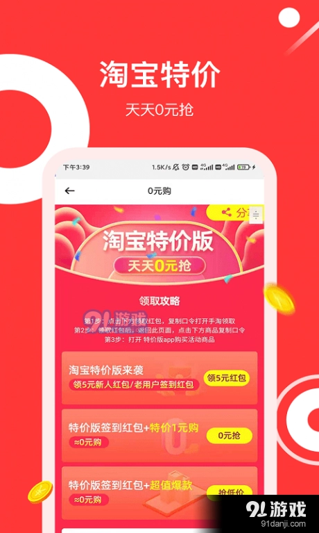 东瓜省钱手机版图3