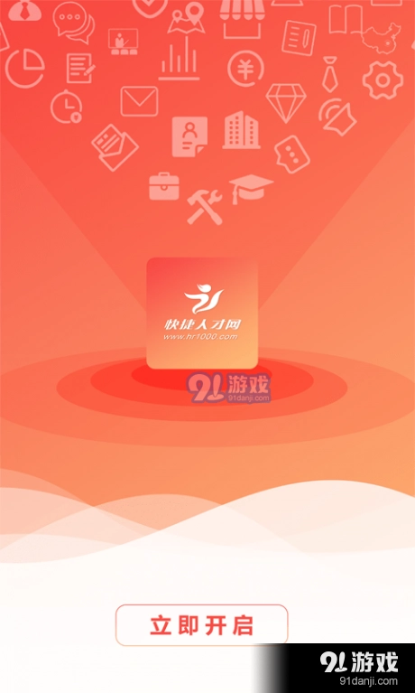 快捷人才网安卓官方版图1