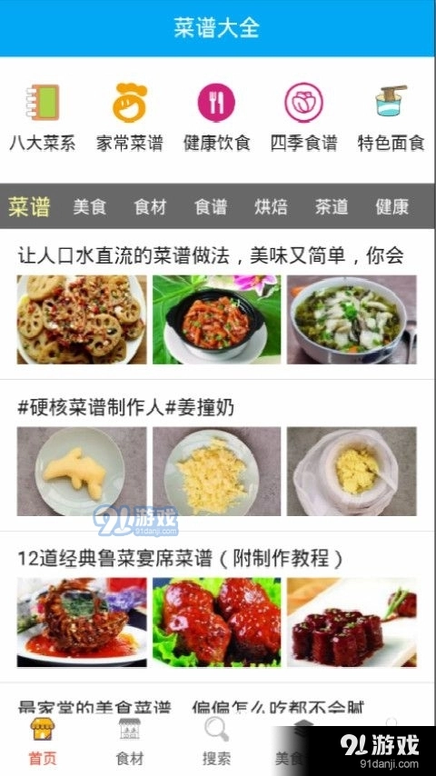 小马菜谱手机最新版图2