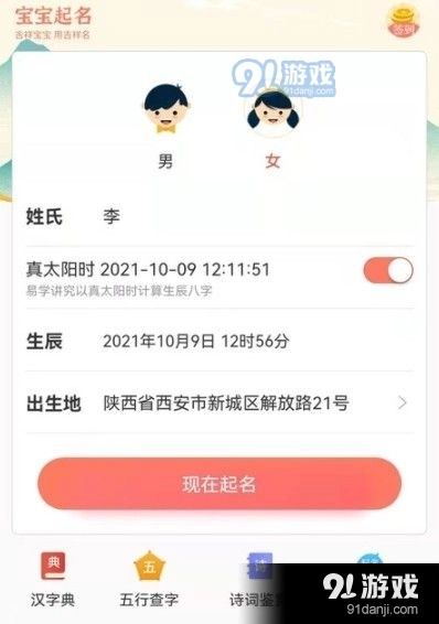 驭码宝宝起名官方正版图2
