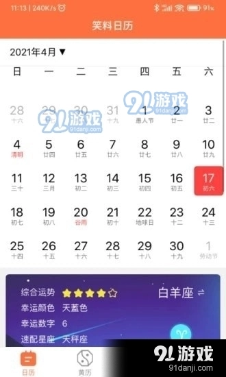 开薪日历手机免费版图4
