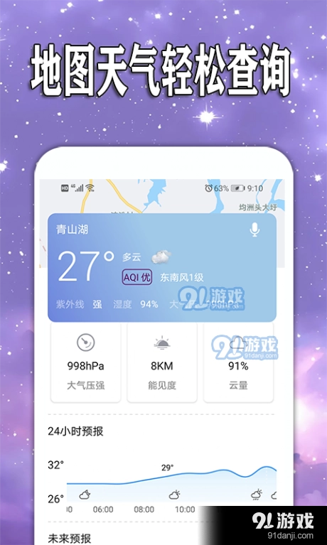 天天查天气预报官方最新版图4