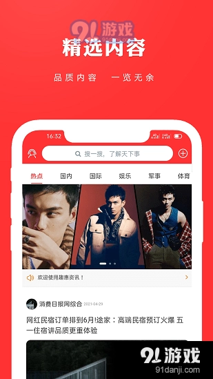 趣惠资讯最新版图2