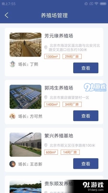 航安殖数管手机正版图2